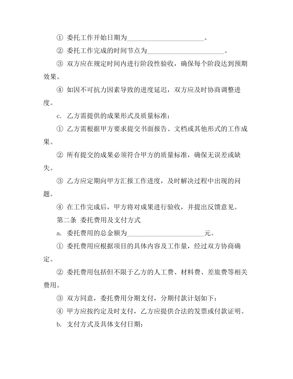 委托合同相关法条_第2页