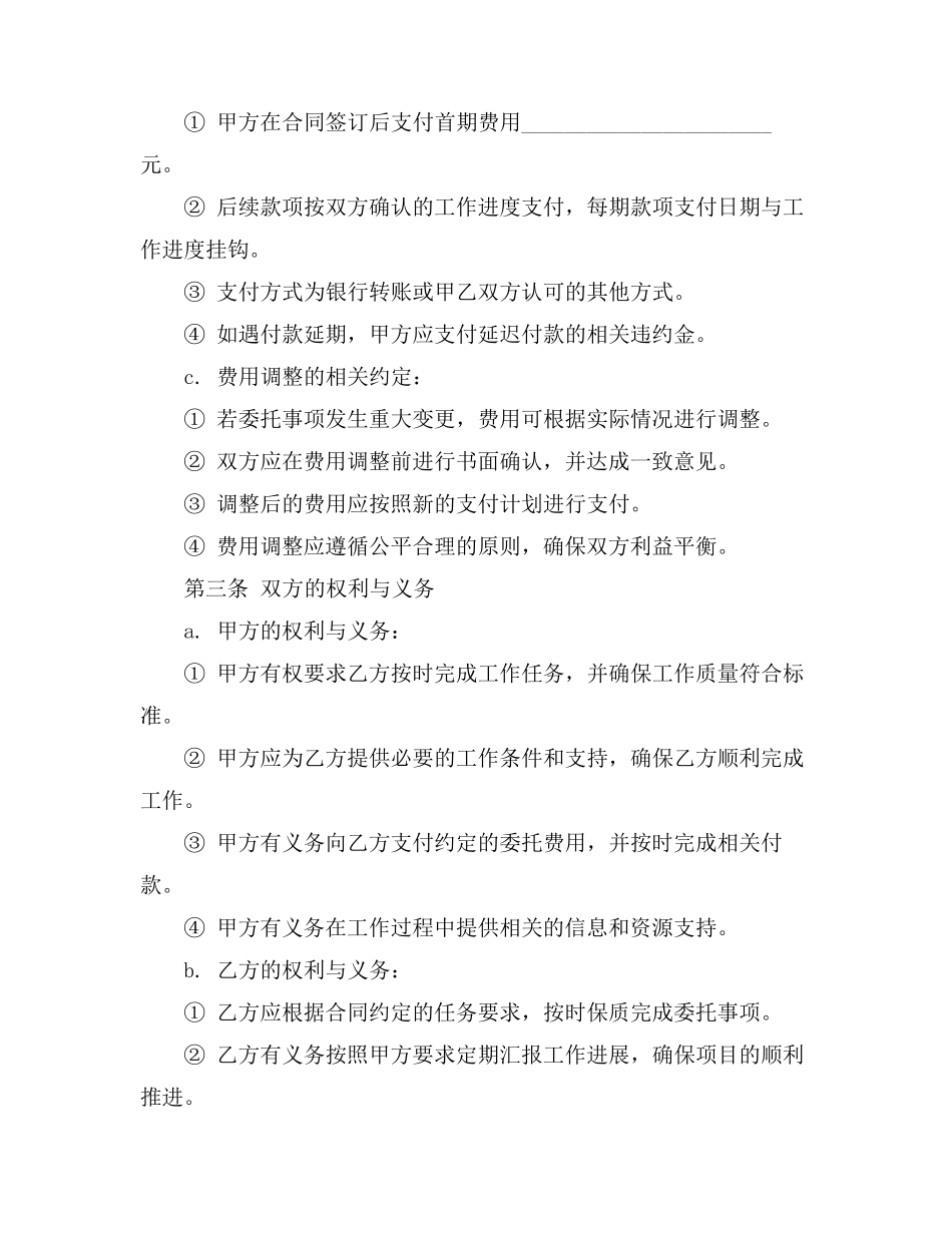 委托合同相关法条_第3页