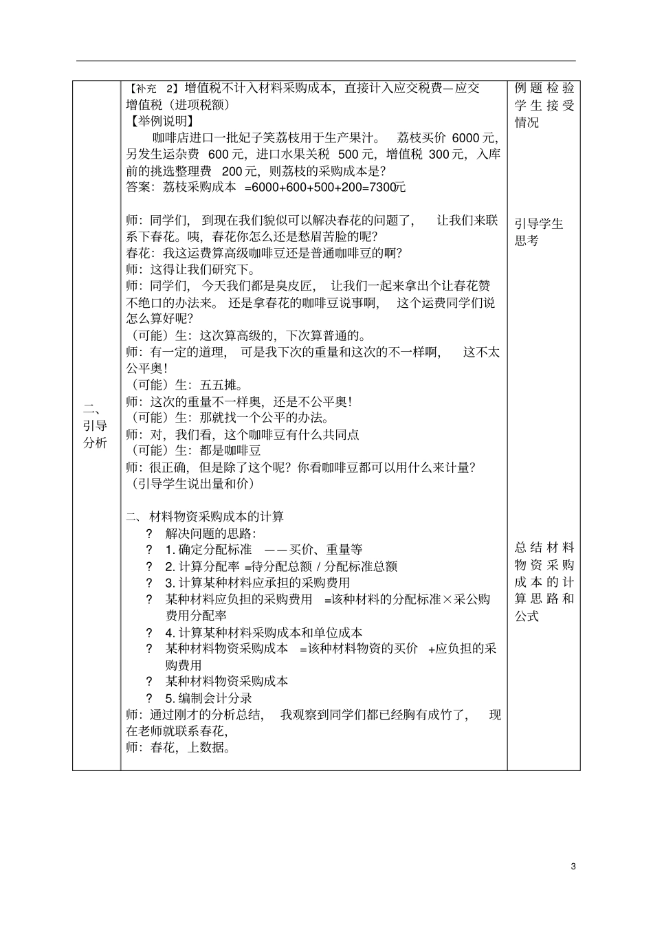 完整版详案材料物资采购成本的计算公开课文档良心出品_第3页
