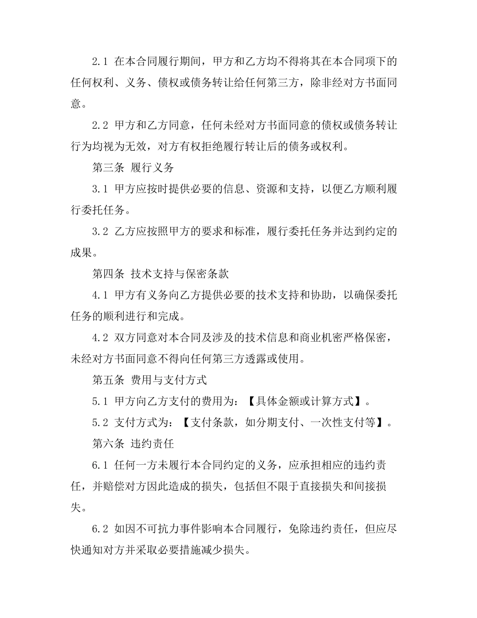 委托合同禁止债权债务的规定_第2页