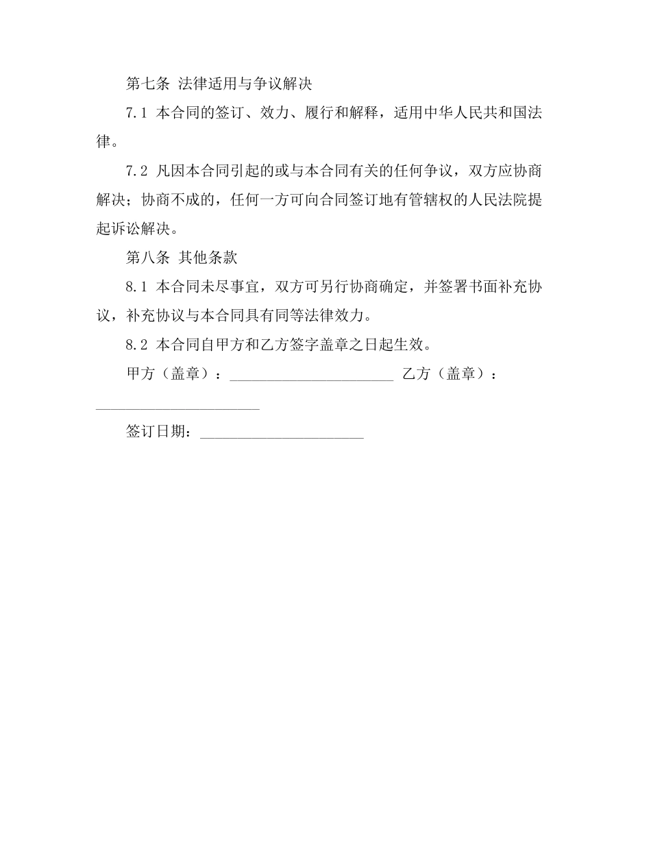 委托合同禁止债权债务的规定_第3页