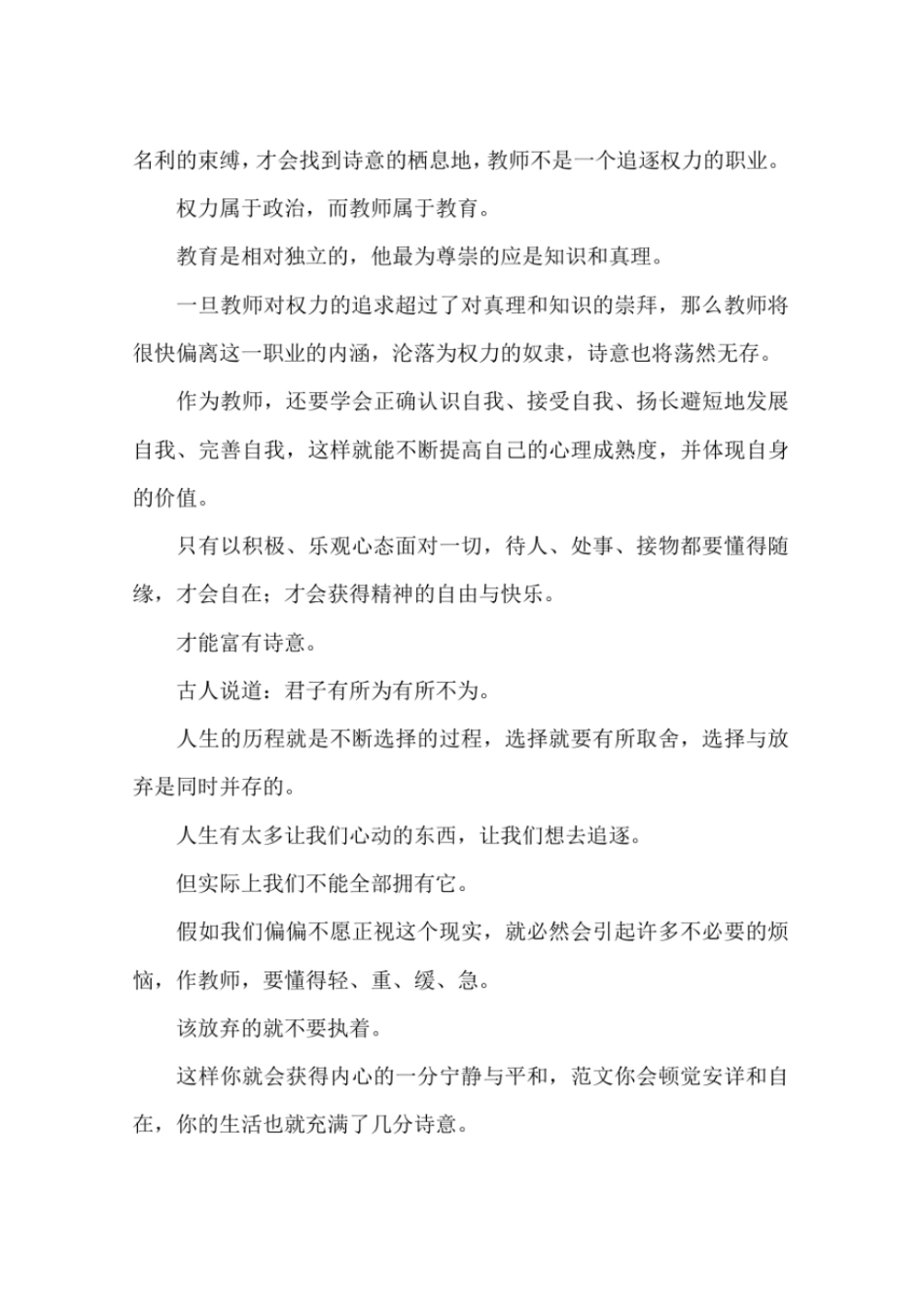 完整版诗意的教师工作总结_第2页