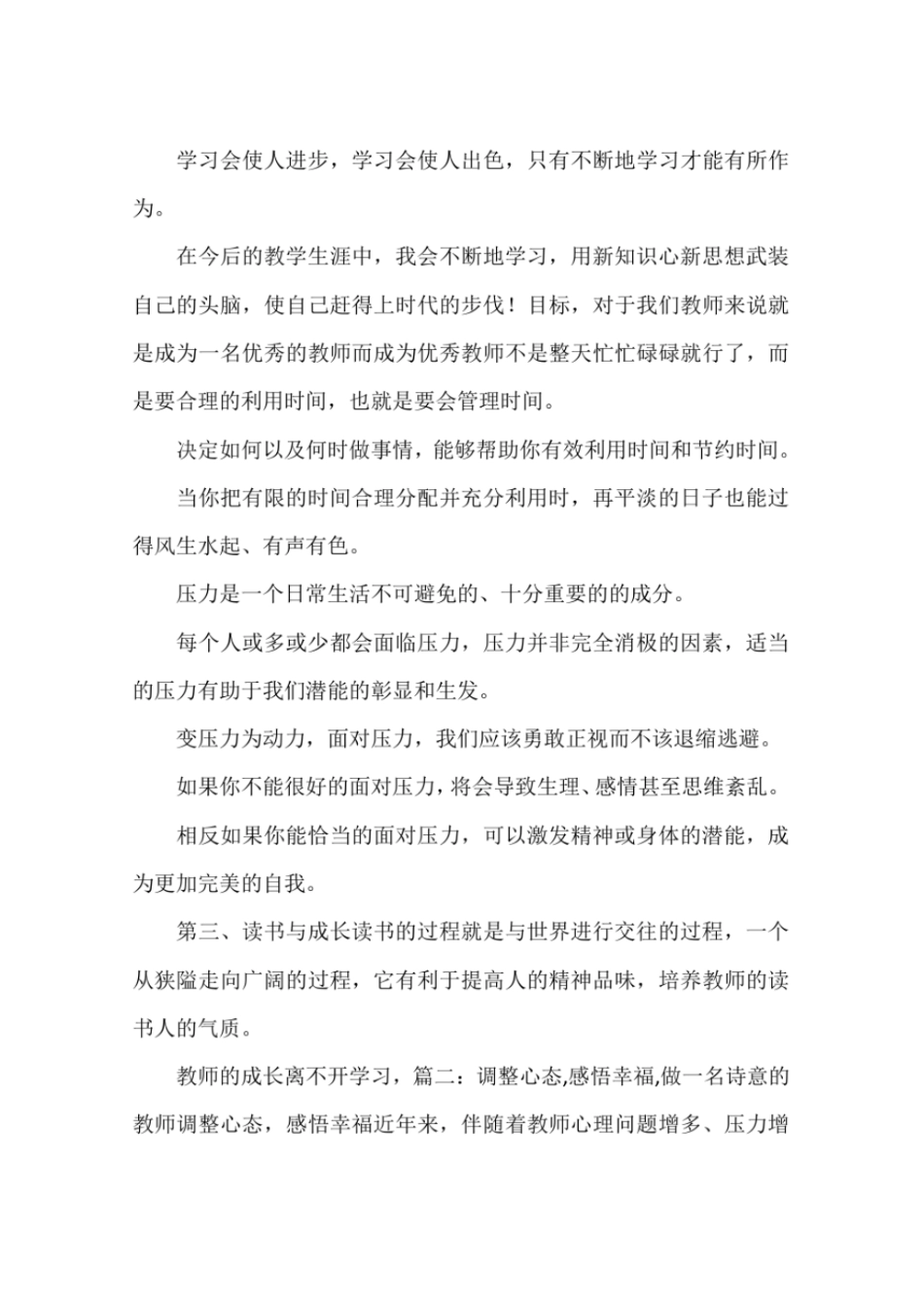 完整版诗意的教师工作总结_第3页