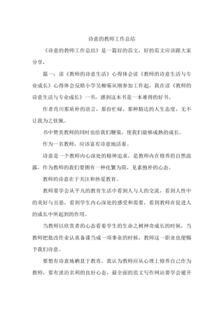 完整版诗意的教师工作总结