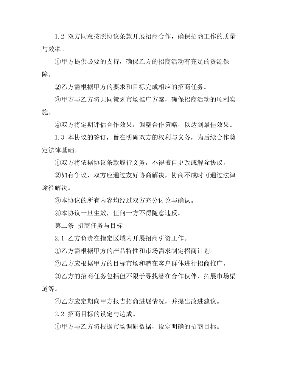 委托第三方招商协议书_第2页