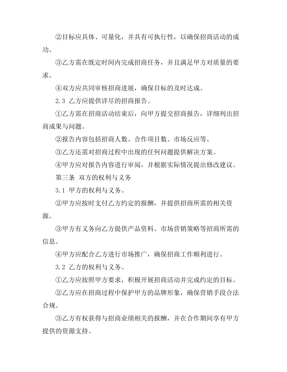 委托第三方招商协议书_第3页
