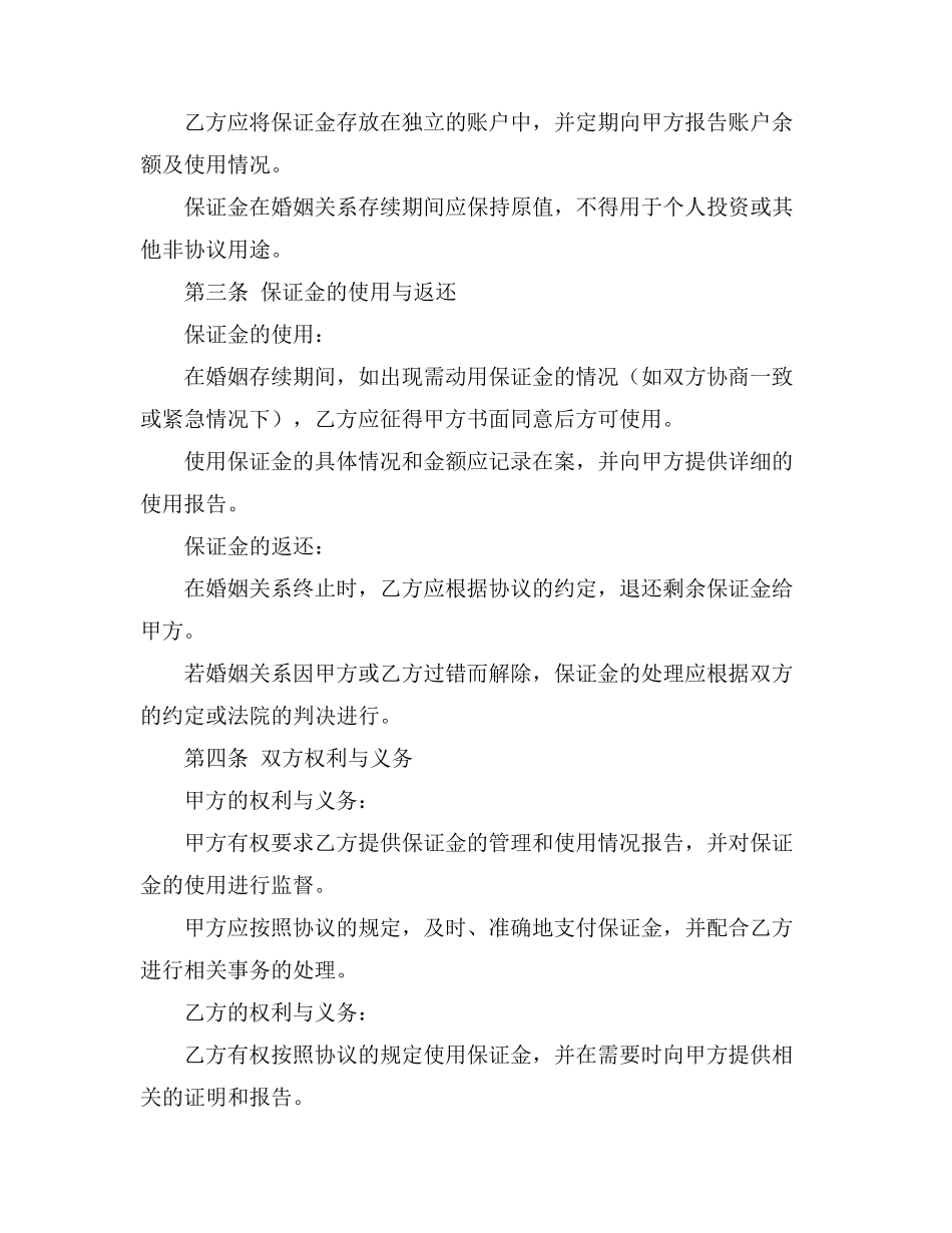 婚姻保证金协议书_第2页