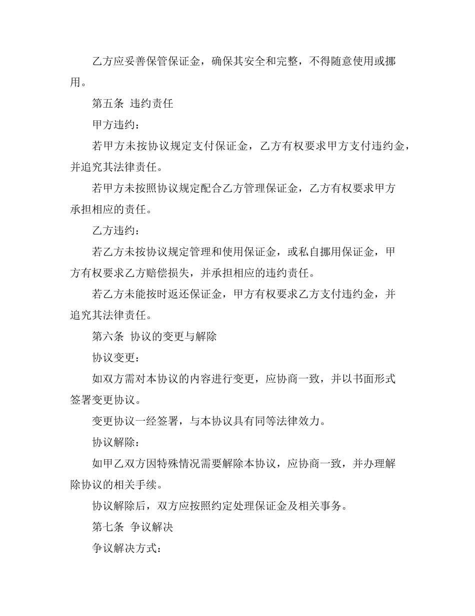 婚姻保证金协议书_第3页