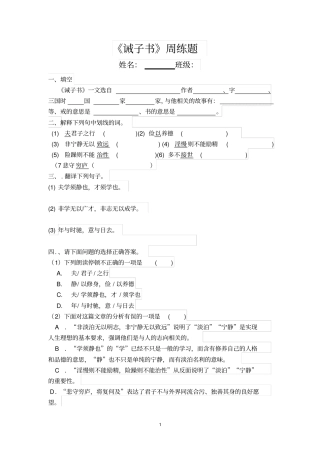 完整版诫子书习题及答案