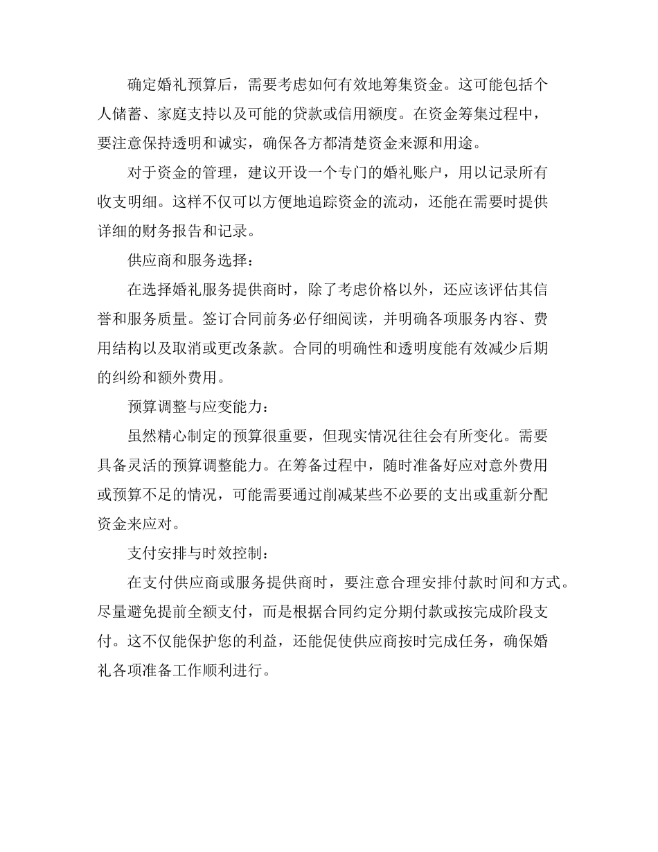 婚礼纪财务架构_第2页