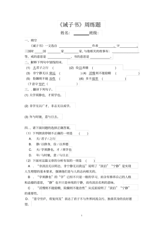 完整版诫子书习题及答案文档良心出品