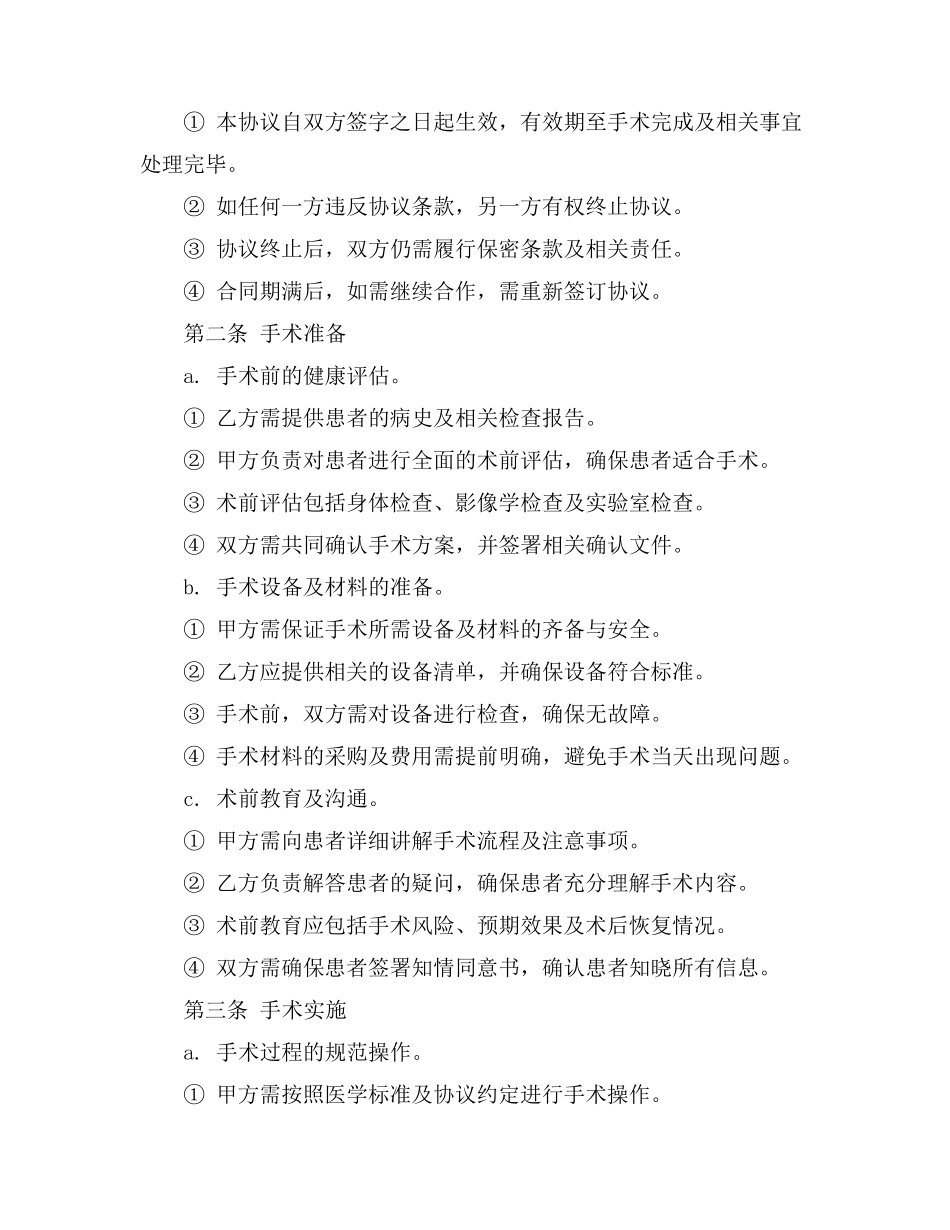 子宫肌瘤手术协议书_第2页