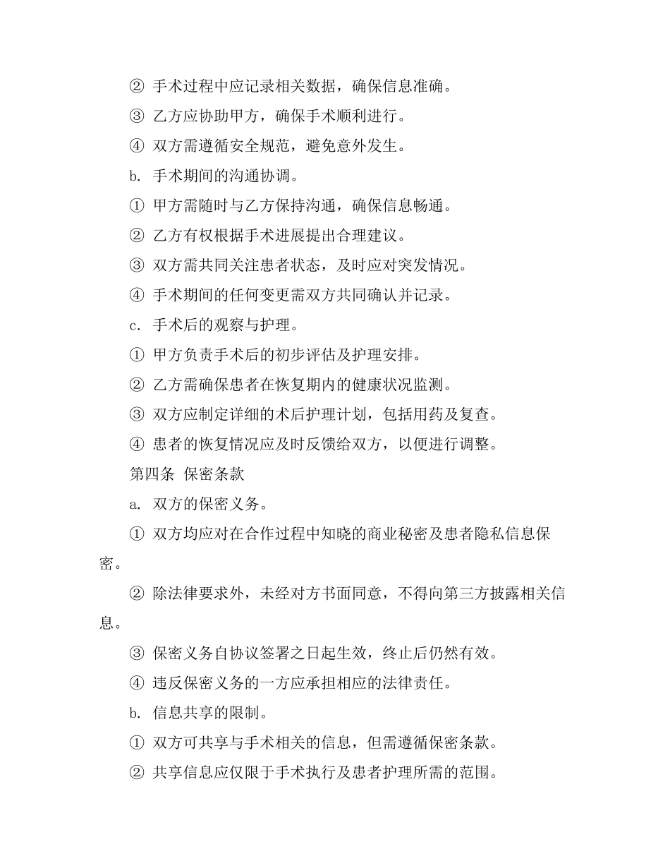 子宫肌瘤手术协议书_第3页