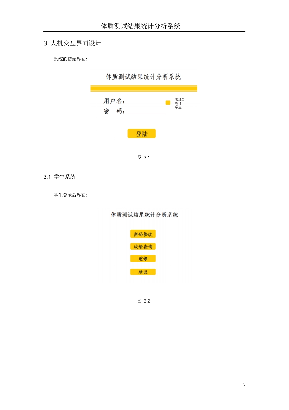完整版详细设计说明书文档良心出品_第3页