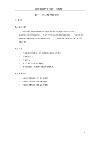 完整版详细设计说明书文档良心出品