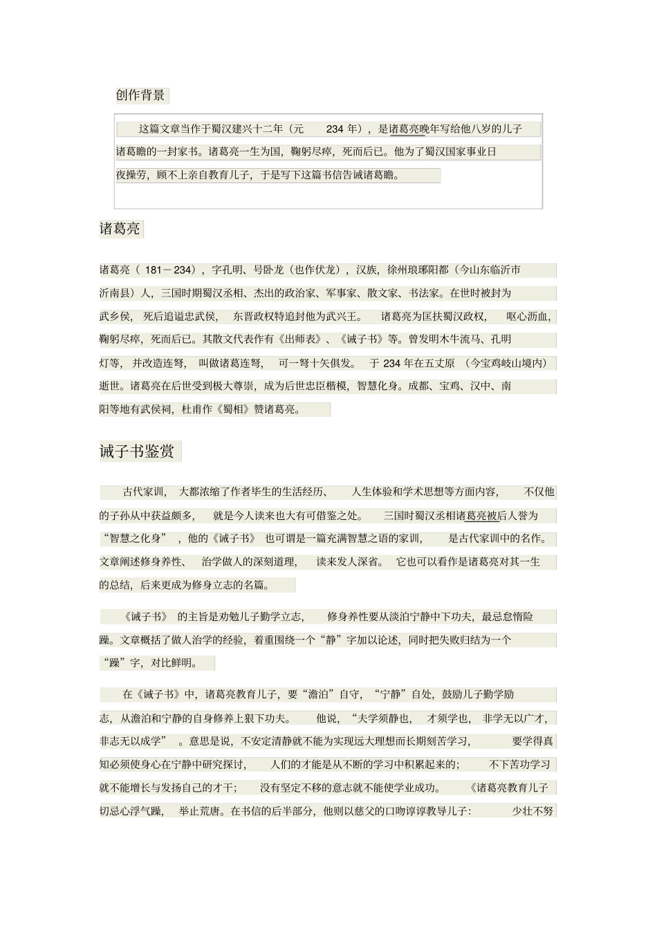 完整版诫子书原文及译文_第2页