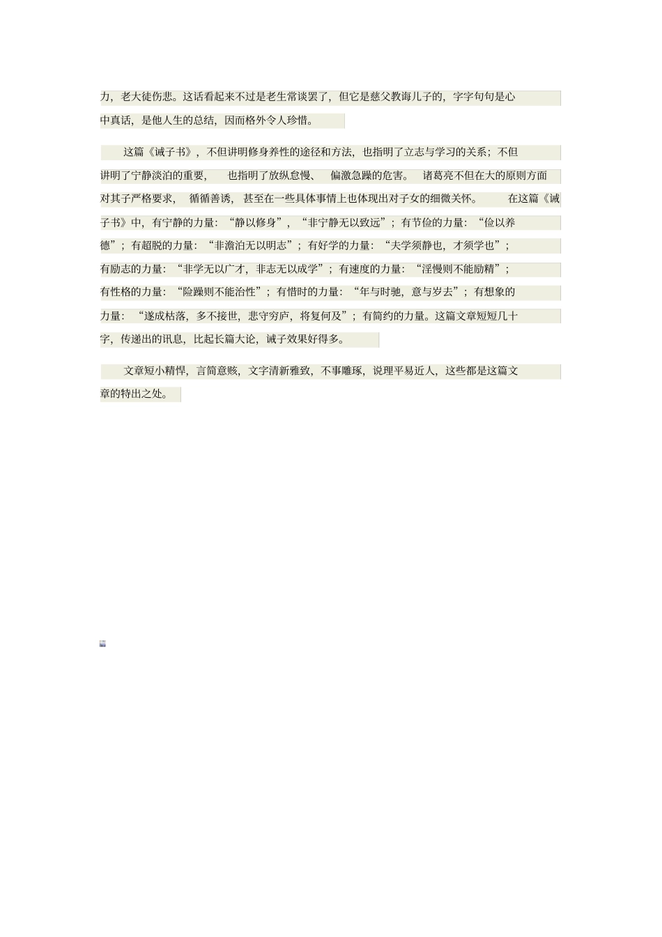 完整版诫子书原文及译文_第3页