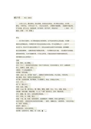 完整版诫子书原文及译文