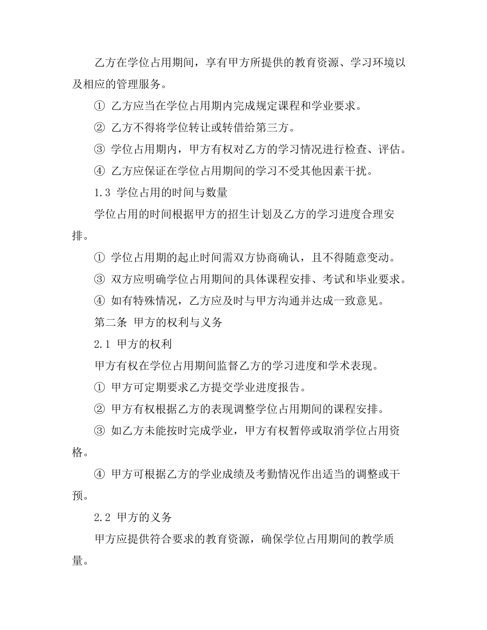 学位占用合同细则_第2页