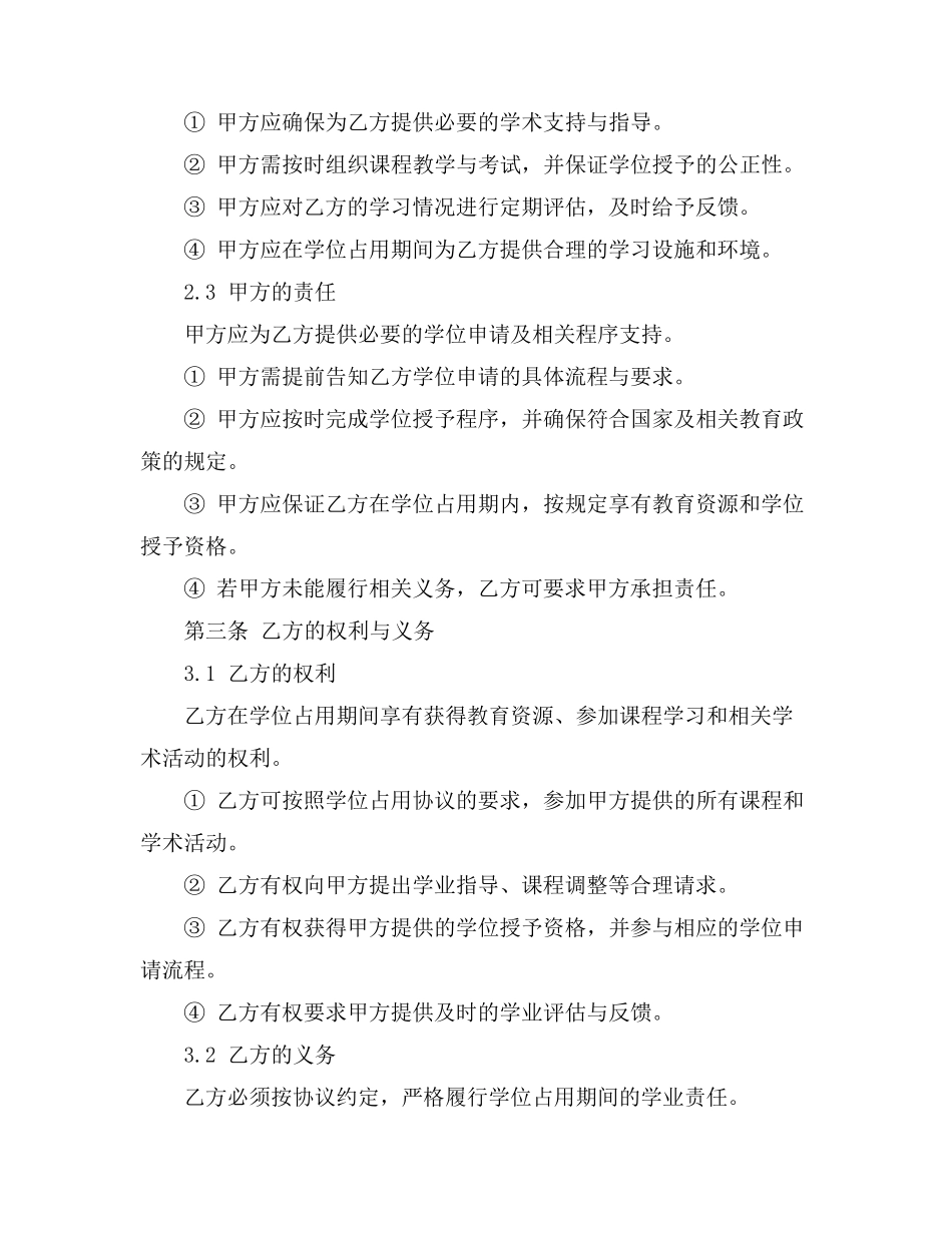 学位占用合同细则_第3页