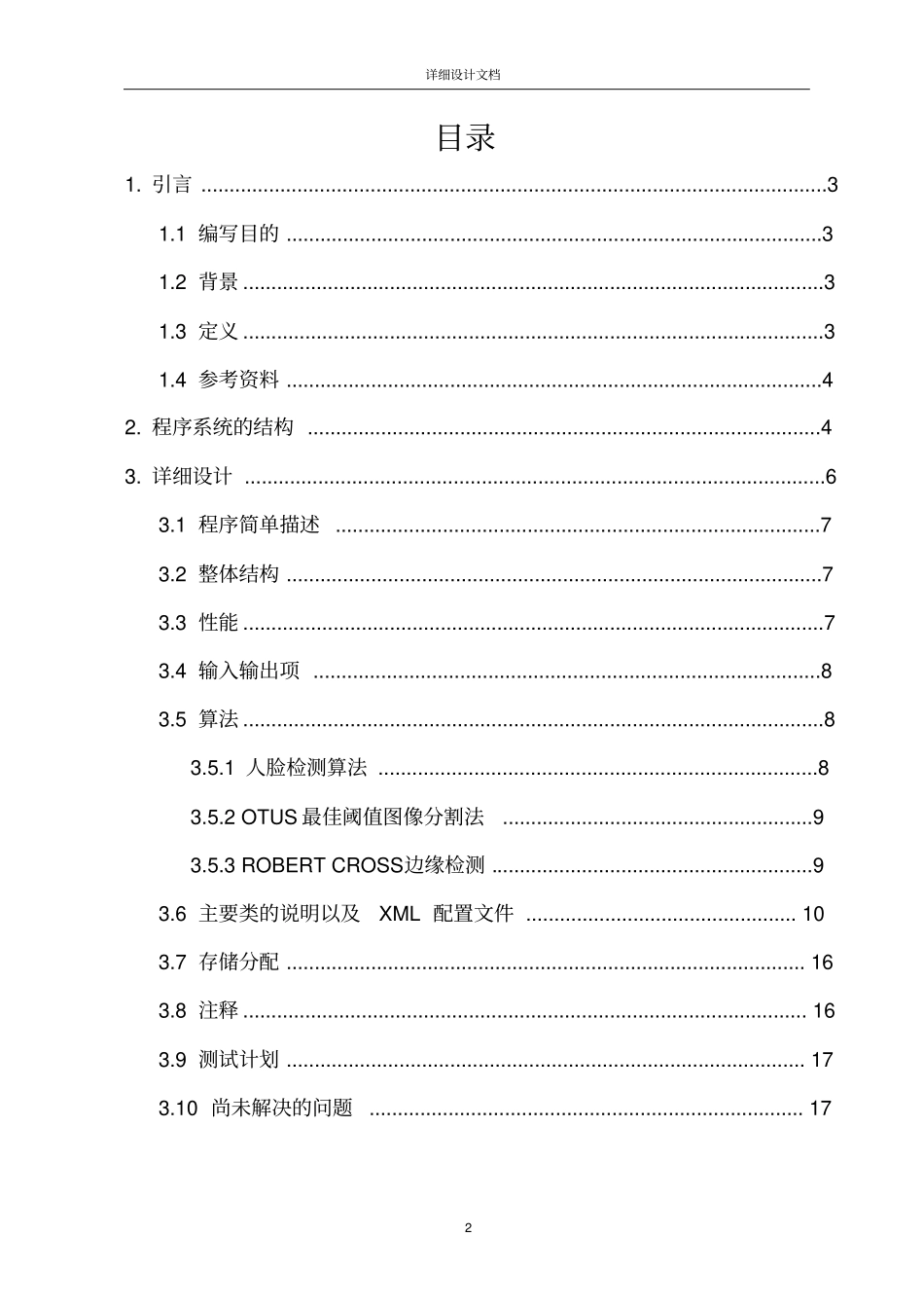 完整版详细设计说明书_第2页