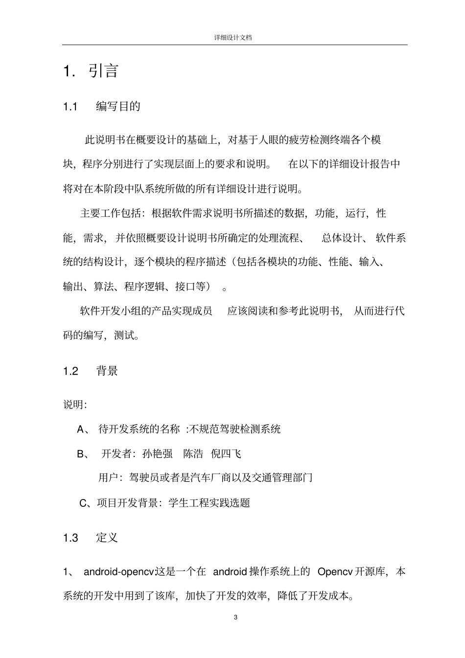 完整版详细设计说明书_第3页