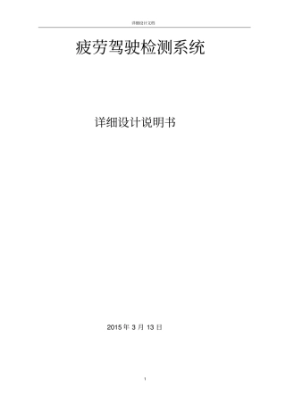 完整版详细设计说明书