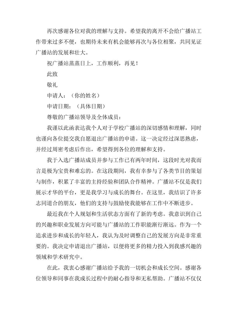 学校广播站退团申请书800字_第2页