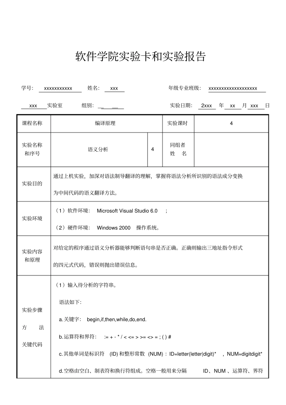 完整版语义分析试验报告文档良心出品_第1页