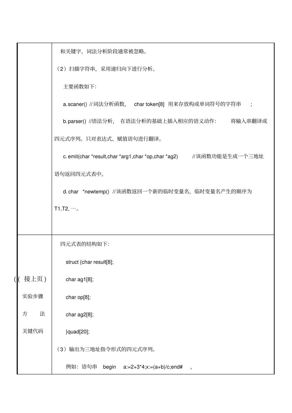 完整版语义分析试验报告文档良心出品_第2页