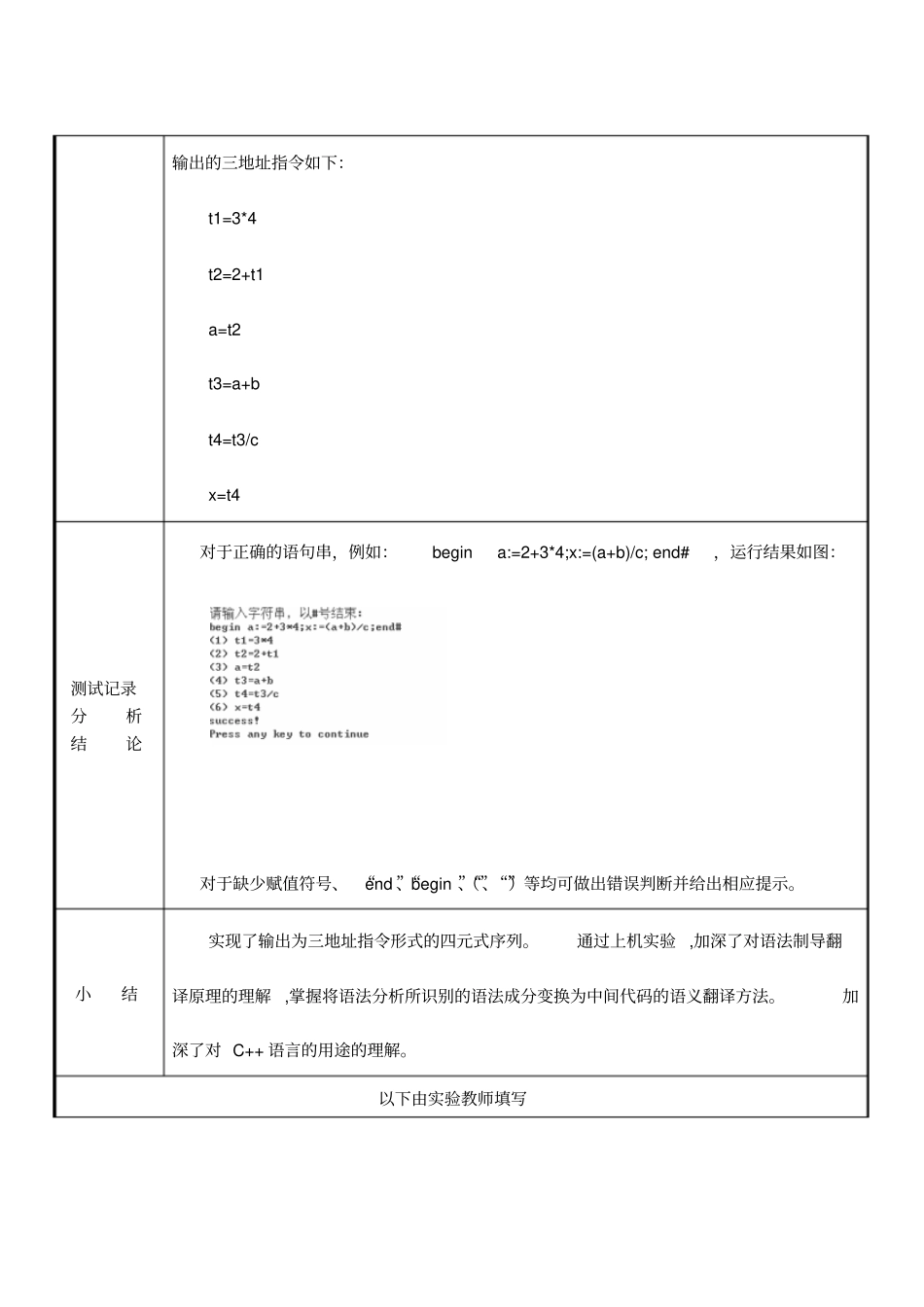 完整版语义分析试验报告文档良心出品_第3页