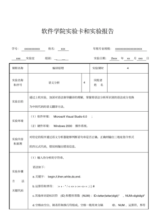完整版语义分析试验报告文档良心出品