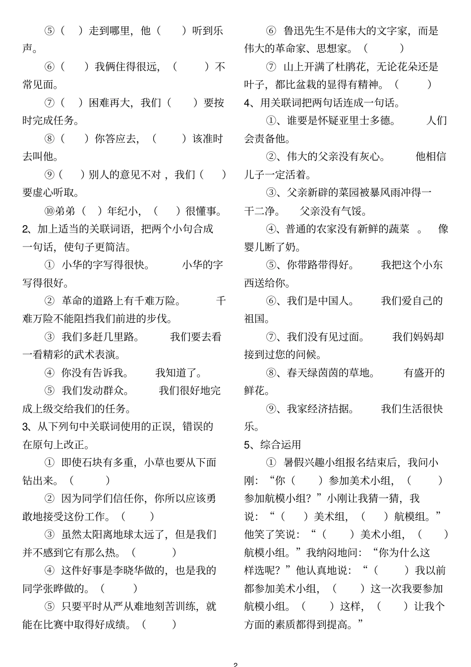 完整版语文关联词练习题大全文档良心出品_第2页