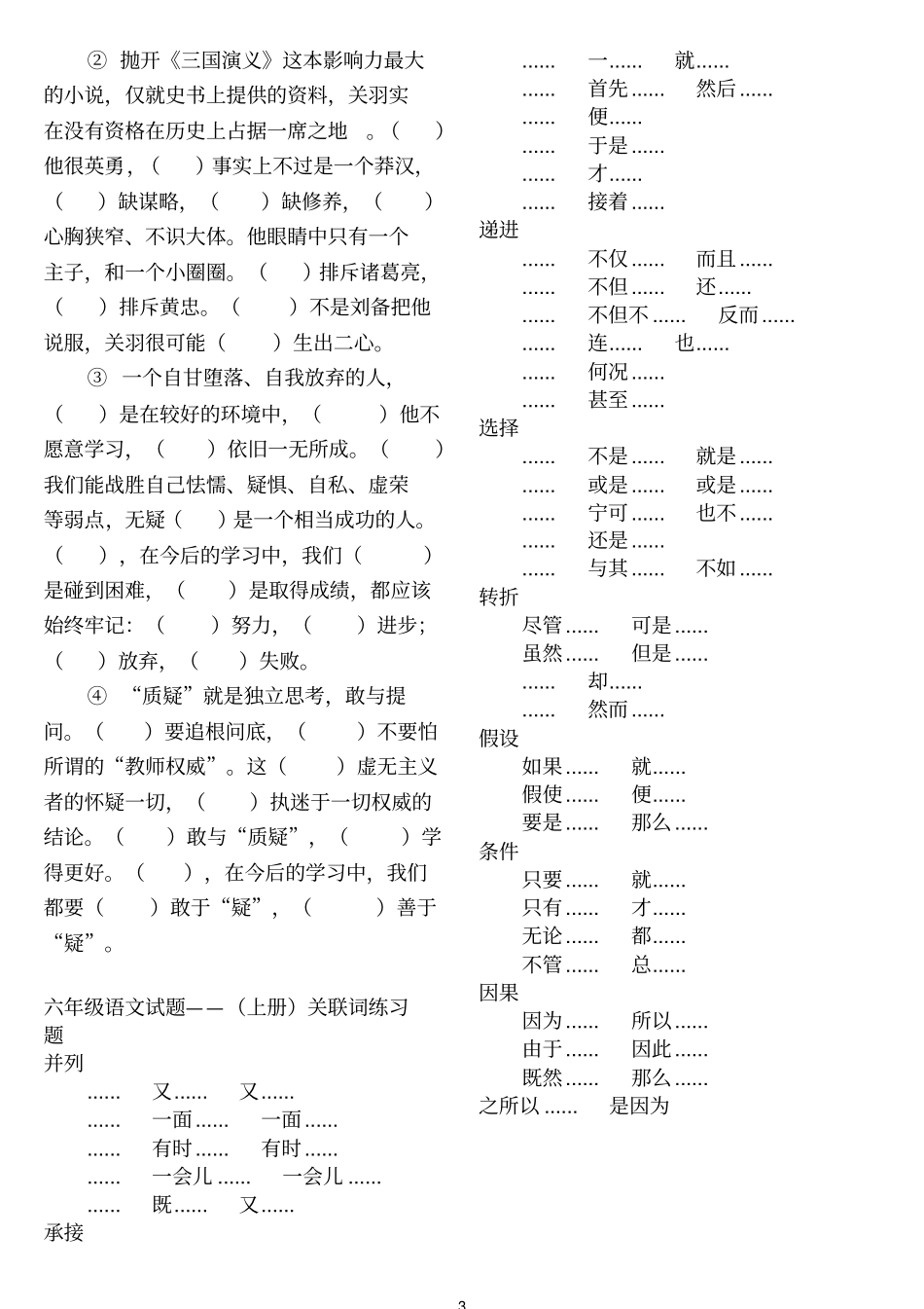 完整版语文关联词练习题大全文档良心出品_第3页