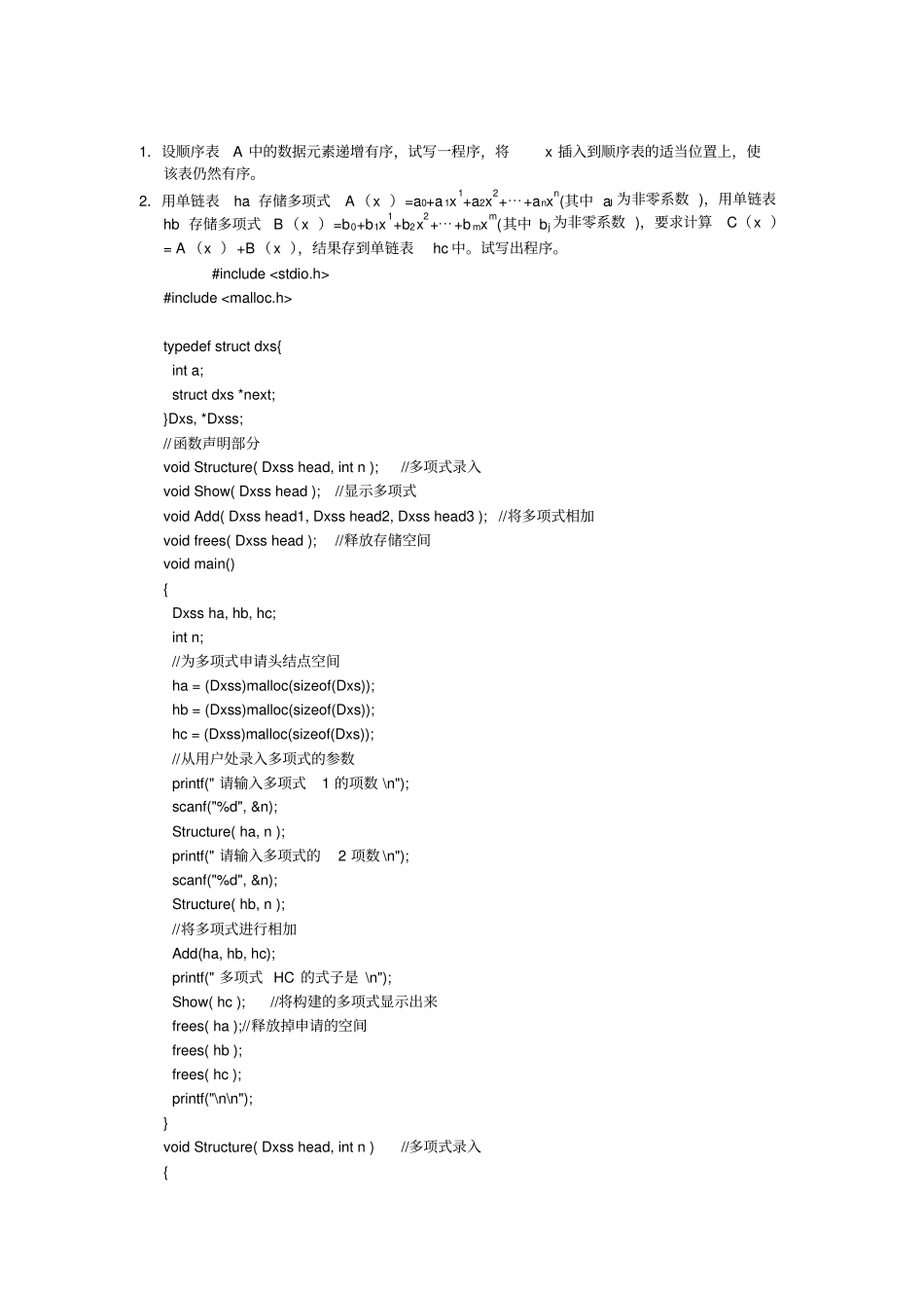 完整版试验报告一_第2页