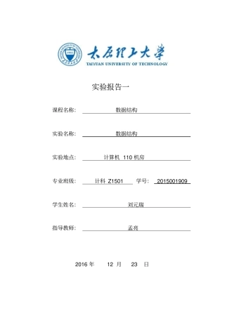 完整版试验报告一