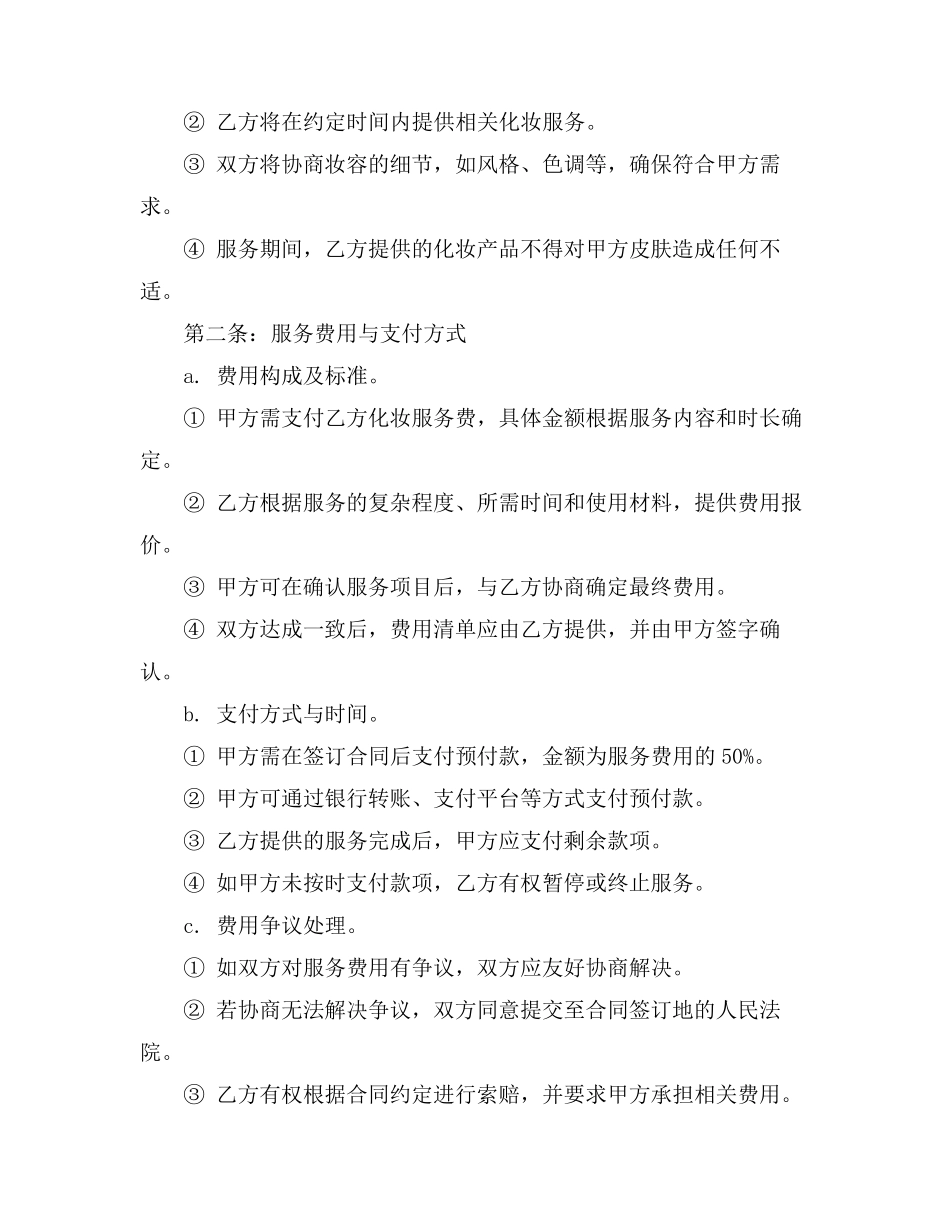 学生化妆合同范本 简易版_第2页