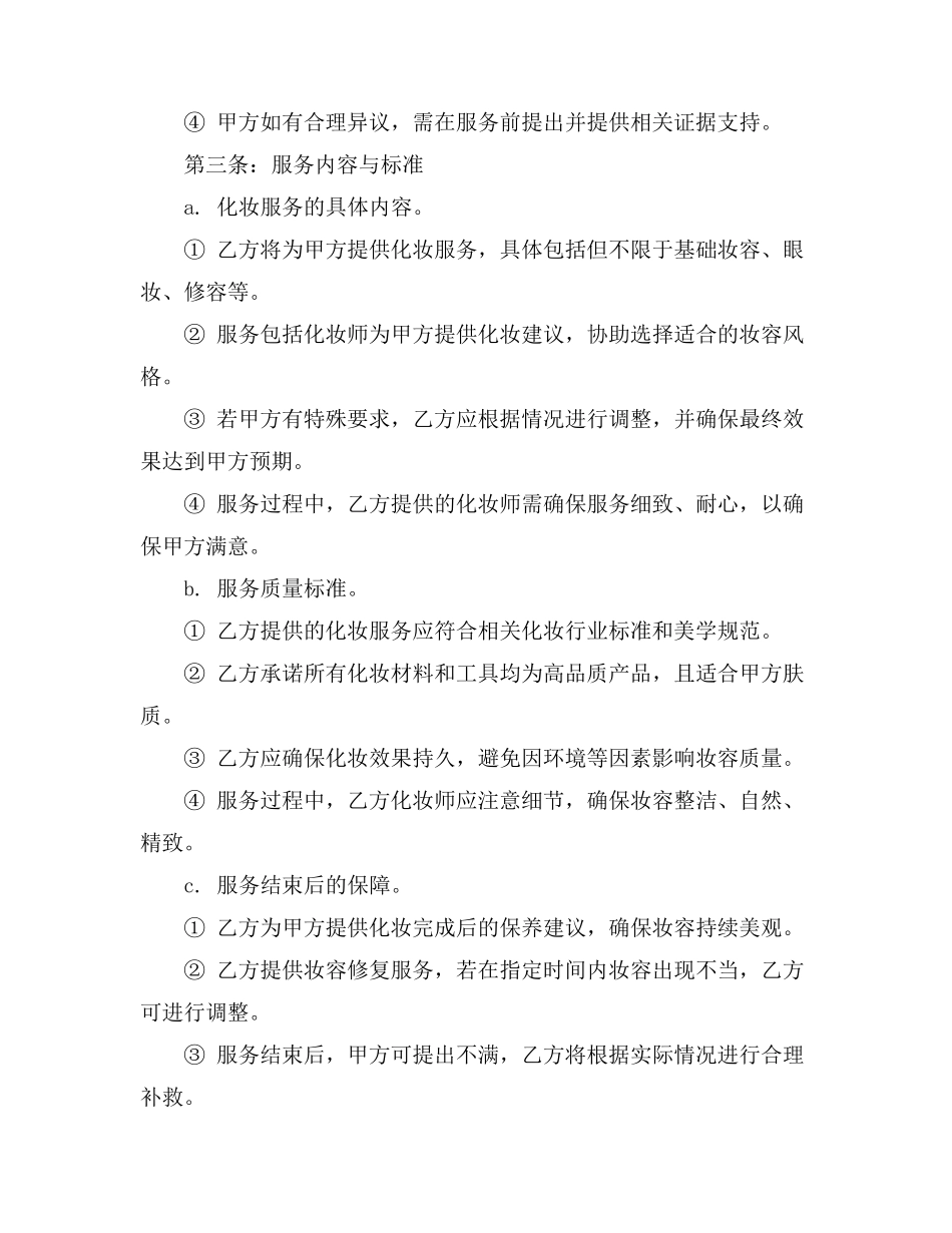 学生化妆合同范本 简易版_第3页