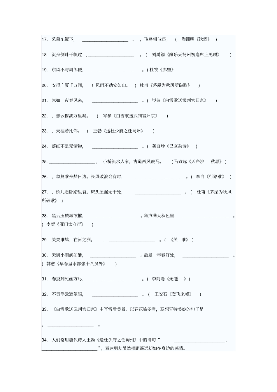 完整版语文教师招聘考试专业古诗文默写填空题_第2页