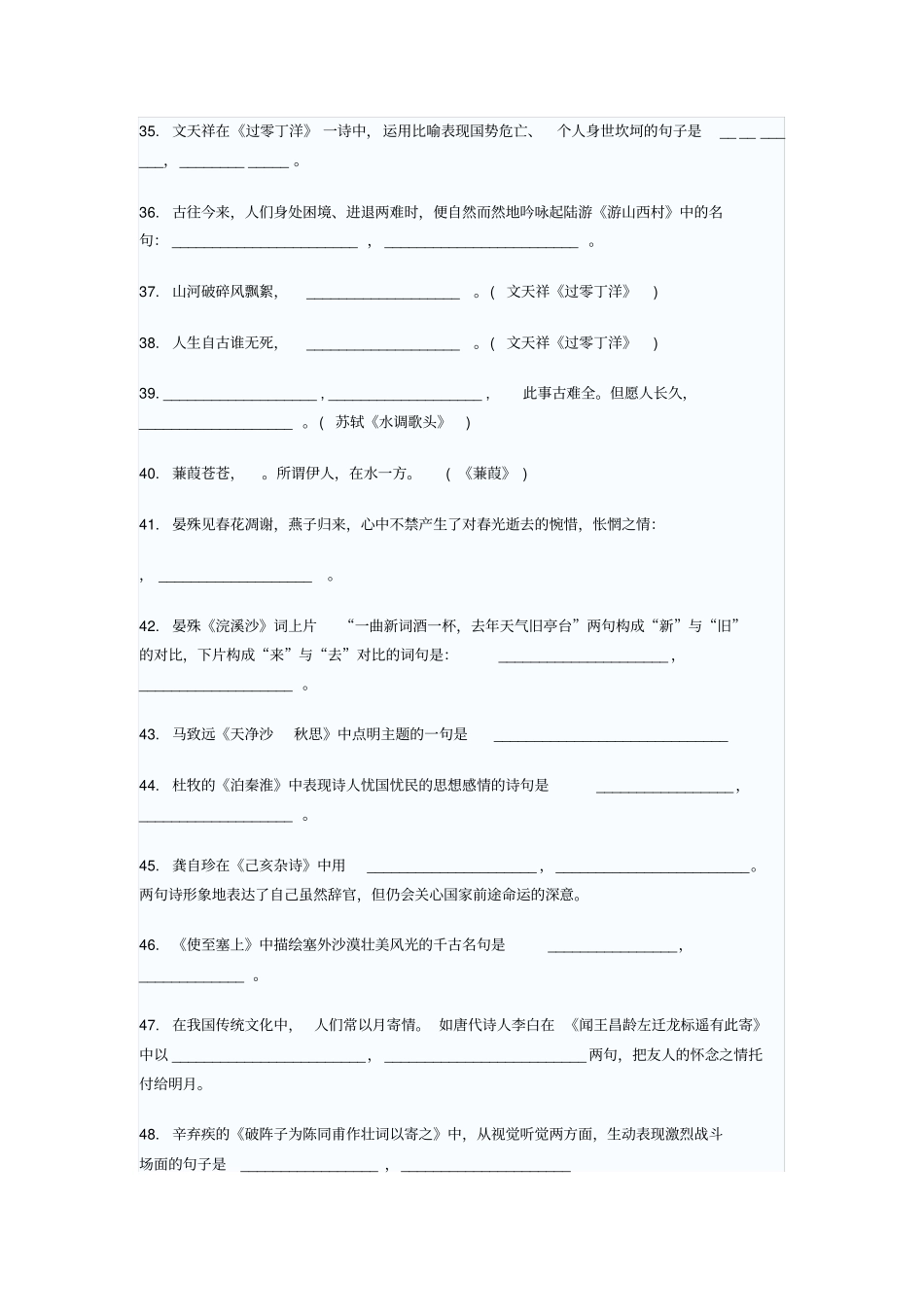 完整版语文教师招聘考试专业古诗文默写填空题_第3页