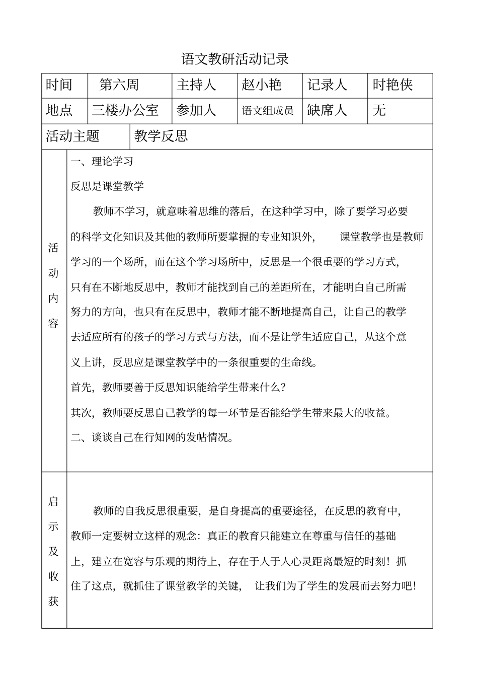 完整版语文教研活动记录_第3页