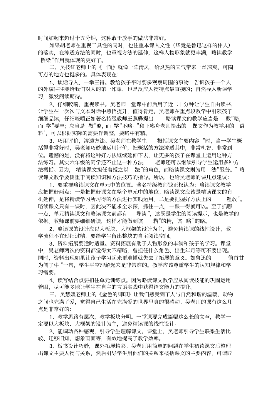 完整版语文新课程培训之略读课文评课_第2页