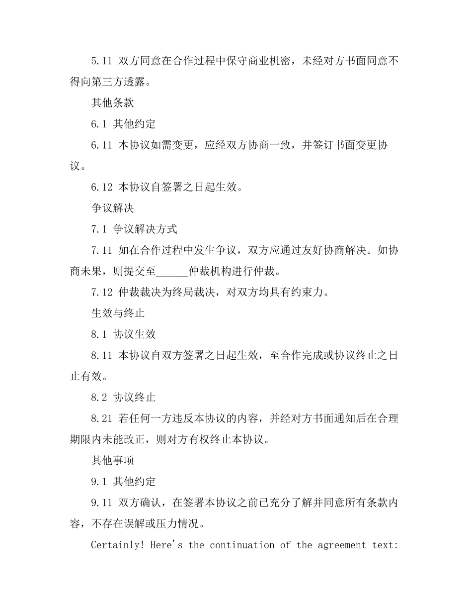 宅基地使用权租赁合同_第2页