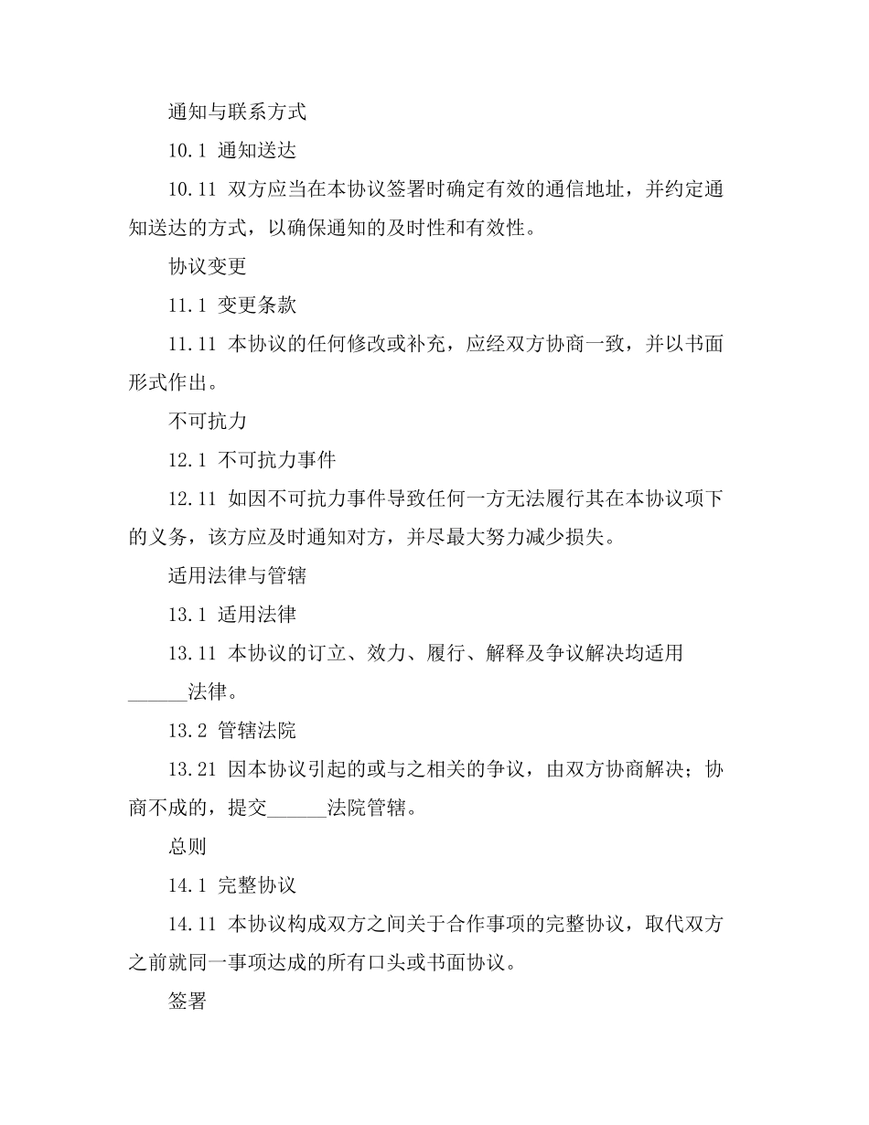 宅基地使用权租赁合同_第3页