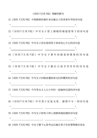 完整版语文必修2氓离骚赤壁赋理解性默写