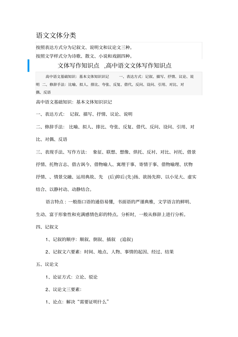 完整版语文文体分类文档良心出品_第1页