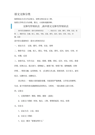 完整版语文文体分类文档良心出品