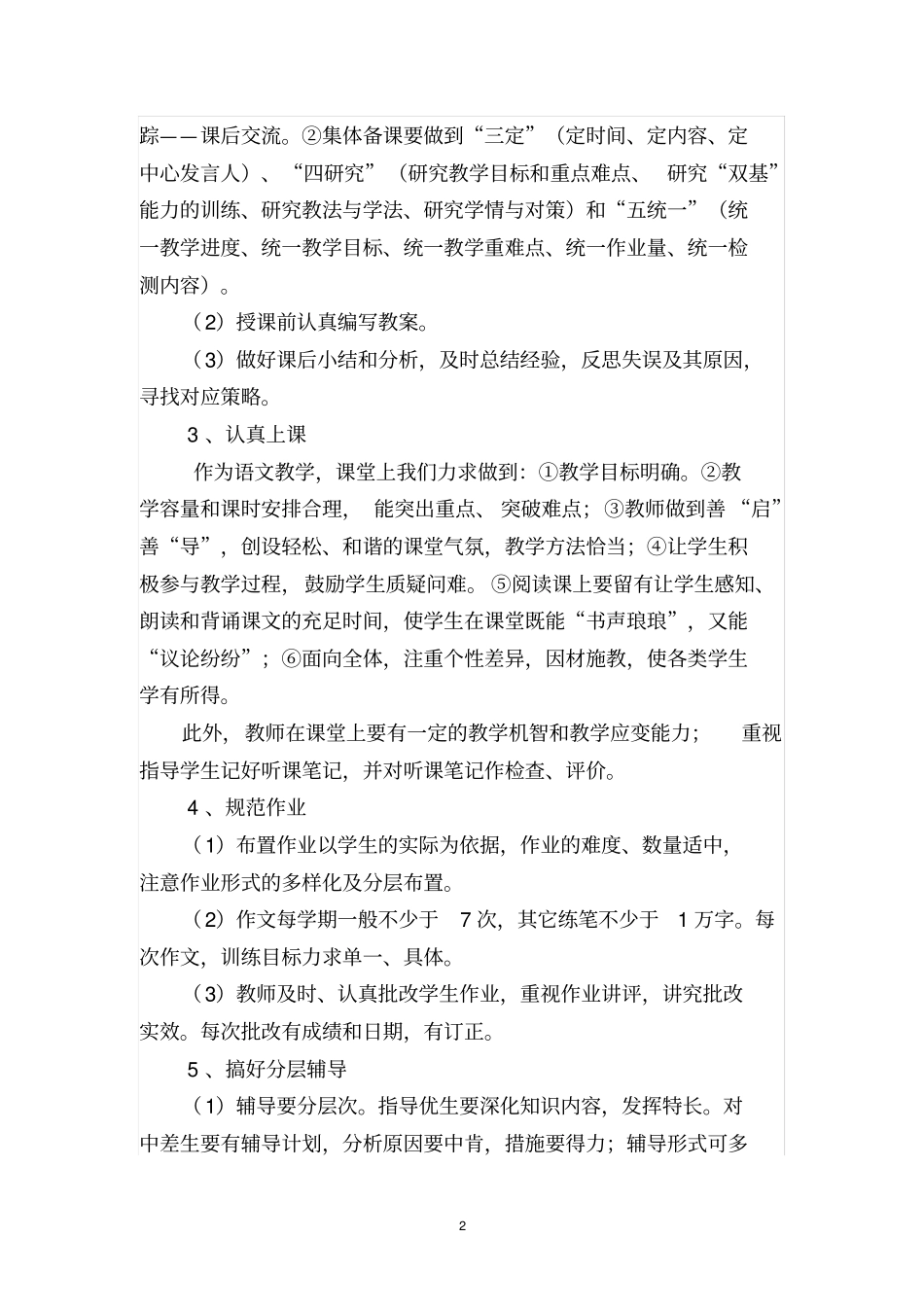 完整版语文科组工作总结_第2页