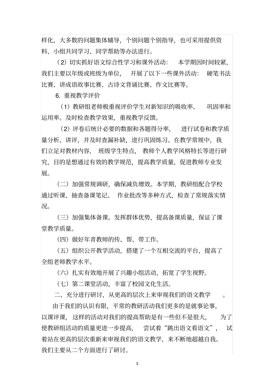 完整版语文科组工作总结_第3页