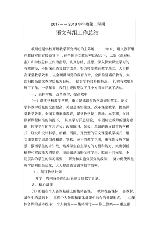 完整版语文科组工作总结